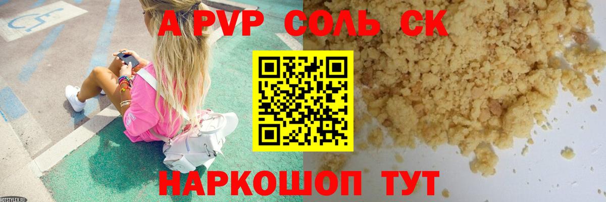 Alpha-PVP СК Сатка