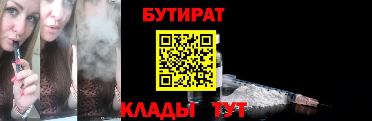 БУТИРАТ оксибутират Сатка