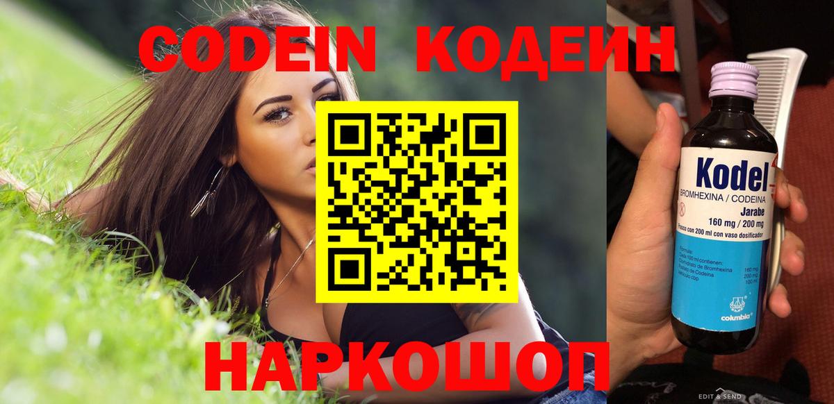 Codein напиток Lean (лин)  Вход с VPN  Кодеин напиток Lean (лин)  Сатка 