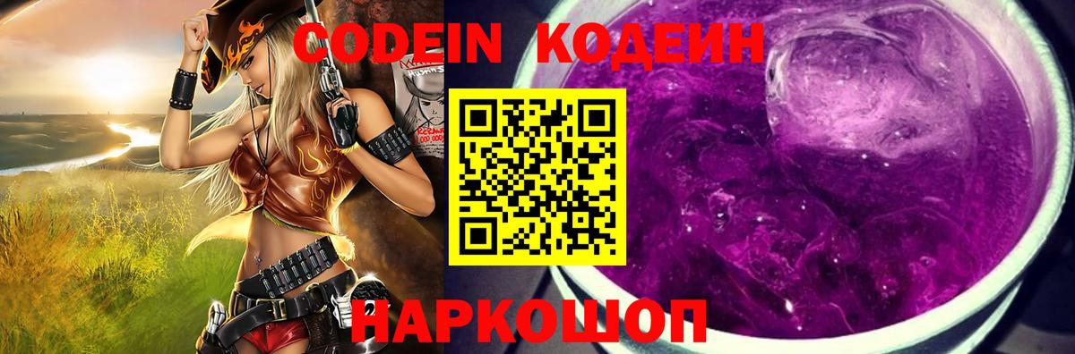 Кодеин напиток Lean (лин) Сатка