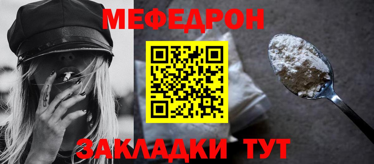 МЯУ-МЯУ 4 MMC  МЕФ  мега рабочий сайт  Меф VHQ  Вход с VPN  продажа наркотиков  Сатка  МЕФ 