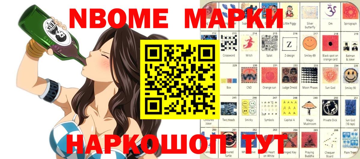 Марки N-bome 1,8мг  Вход с VPN  Марки NBOMe  магазин продажи   Сатка 