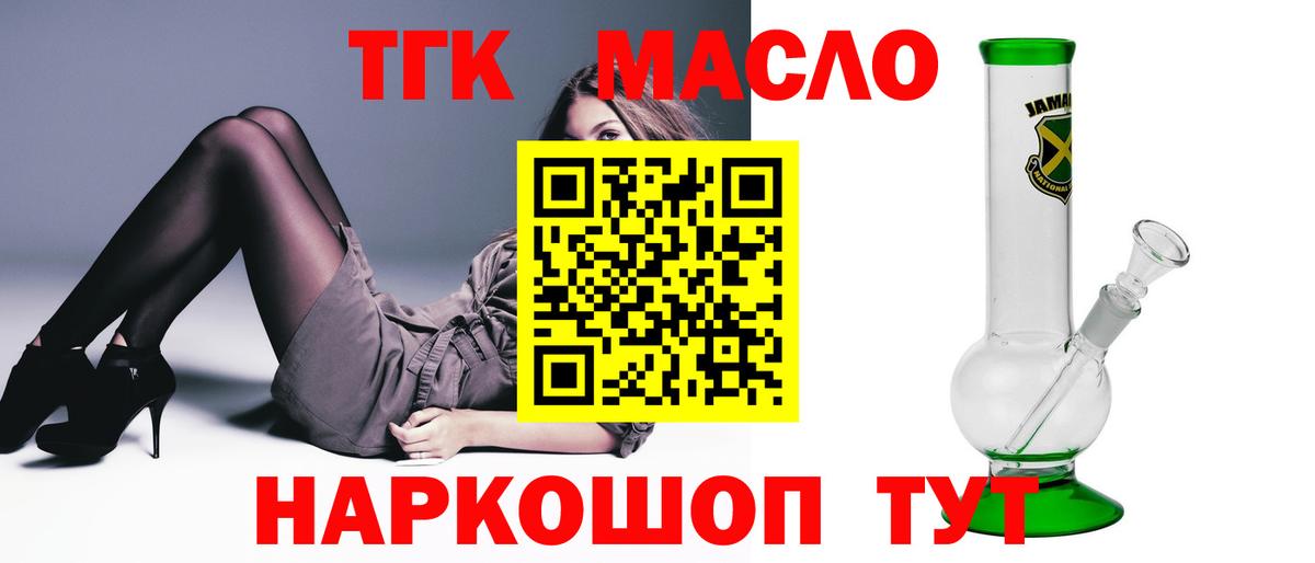 ТГК жижа  Вход с VPN  Сатка  купить наркотик  Дистиллят ТГК гашишное масло 